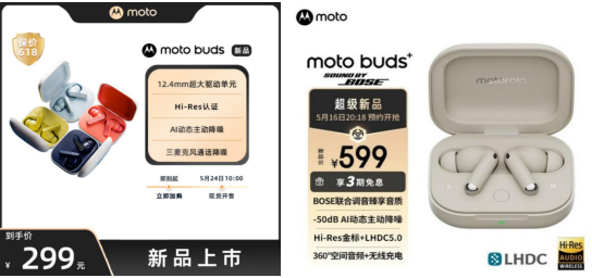 声加助力Moto Buds/Moto Buds+发布