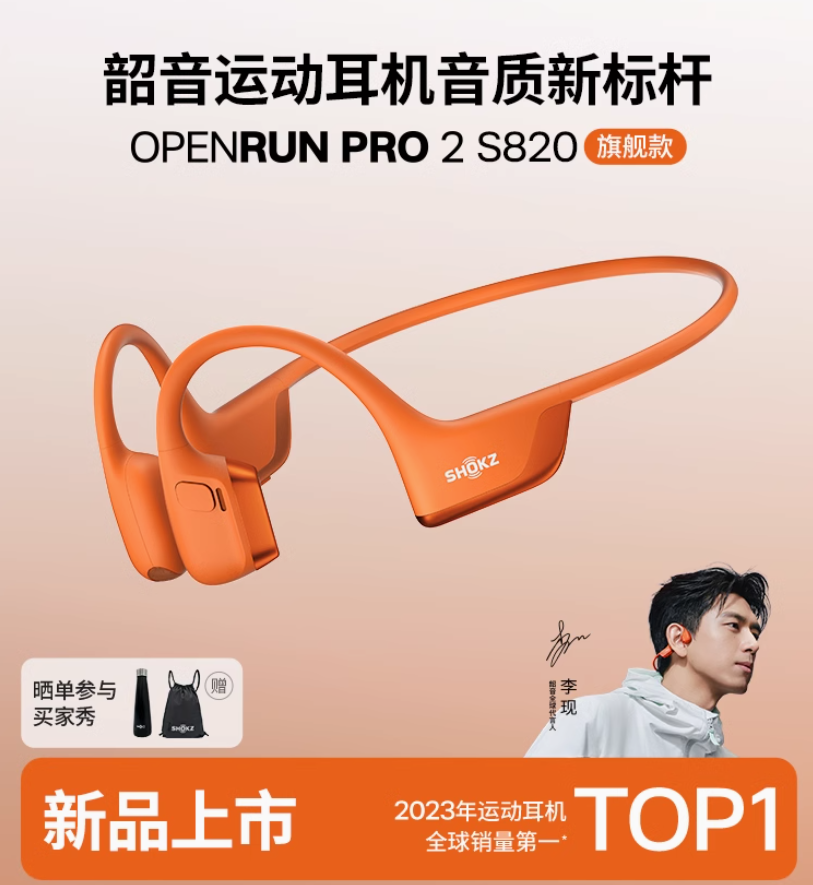 声加科技助力韶音OpenRunPro2发布