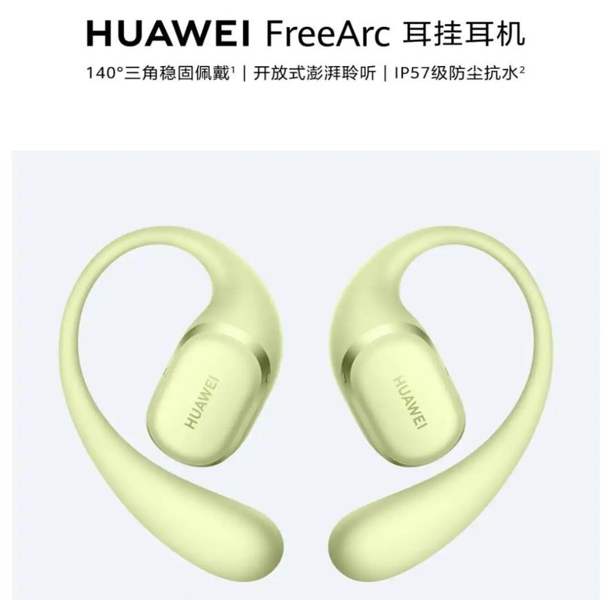 声加科技助力 HUAWEI FreeArc 发布