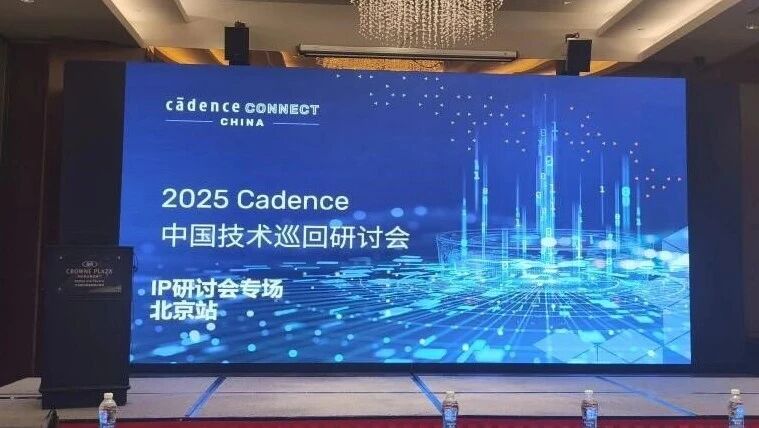 声加科技受邀参加 Cadence 中国技术巡回研讨会