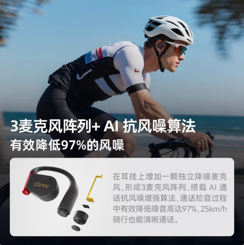 ARC5 运动骑行版 OWS 耳机发布，搭载声加科 技 SVE 三麦 AI 通话降噪算法