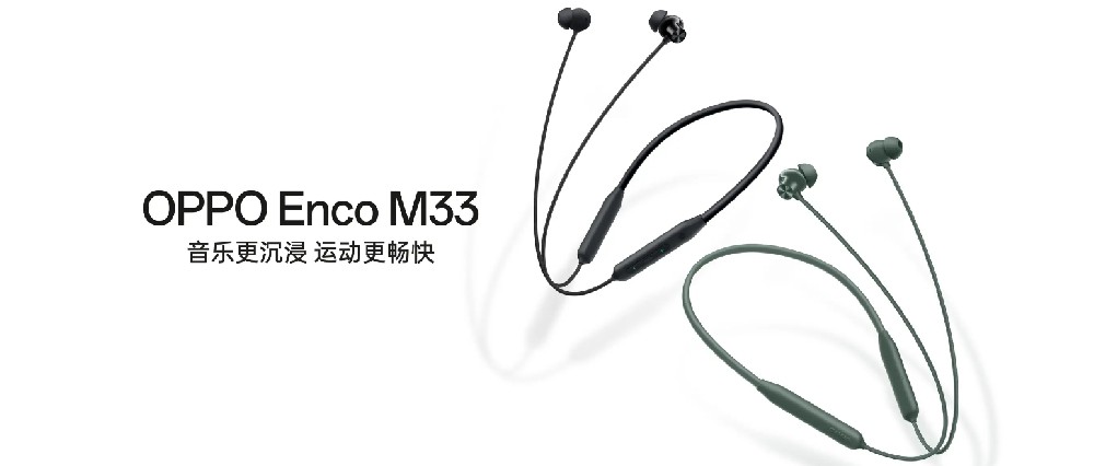 声加助力OPPO ENCO M33发布