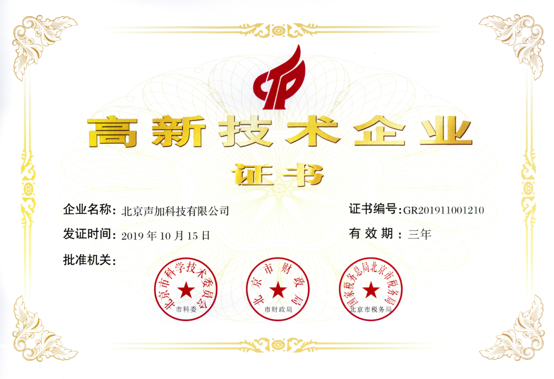 国高新证书.png